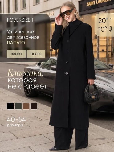 Пальто черный