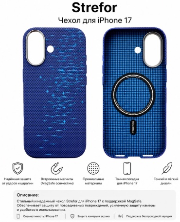 Чехол Strefor для Apple iPhone 17 темно-синий
