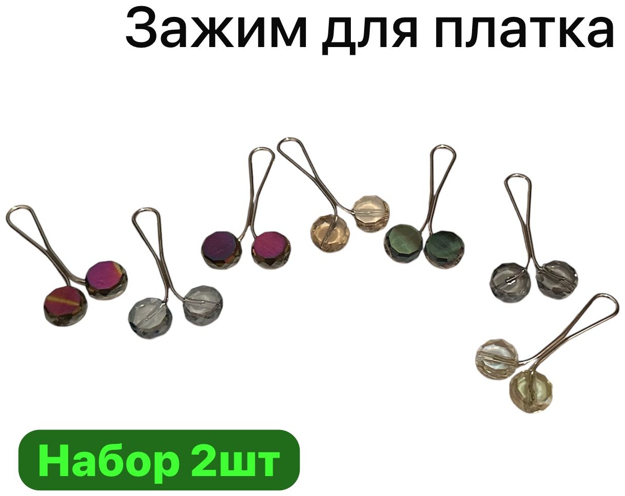 Зажим для платка бижутерный сплав, без вставок