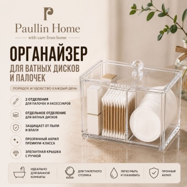 Paullin Home органайзер для ватных палочек 15x10.7x10 см, пластик