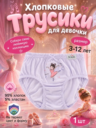 Слипы NAIE светло-сиреневый