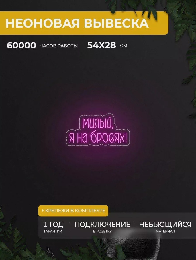 Неоновая вывеска настенный 05199280142, розовый