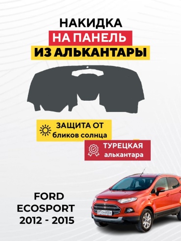 KOKSHE MOTORS FORD ECOSPORT 2012 - 2015 Ford EcoSport 2012-2015 серый