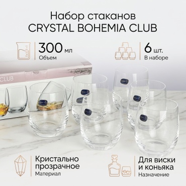 Набор стаканов Bohemia 300 мл, стекло, 6 шт