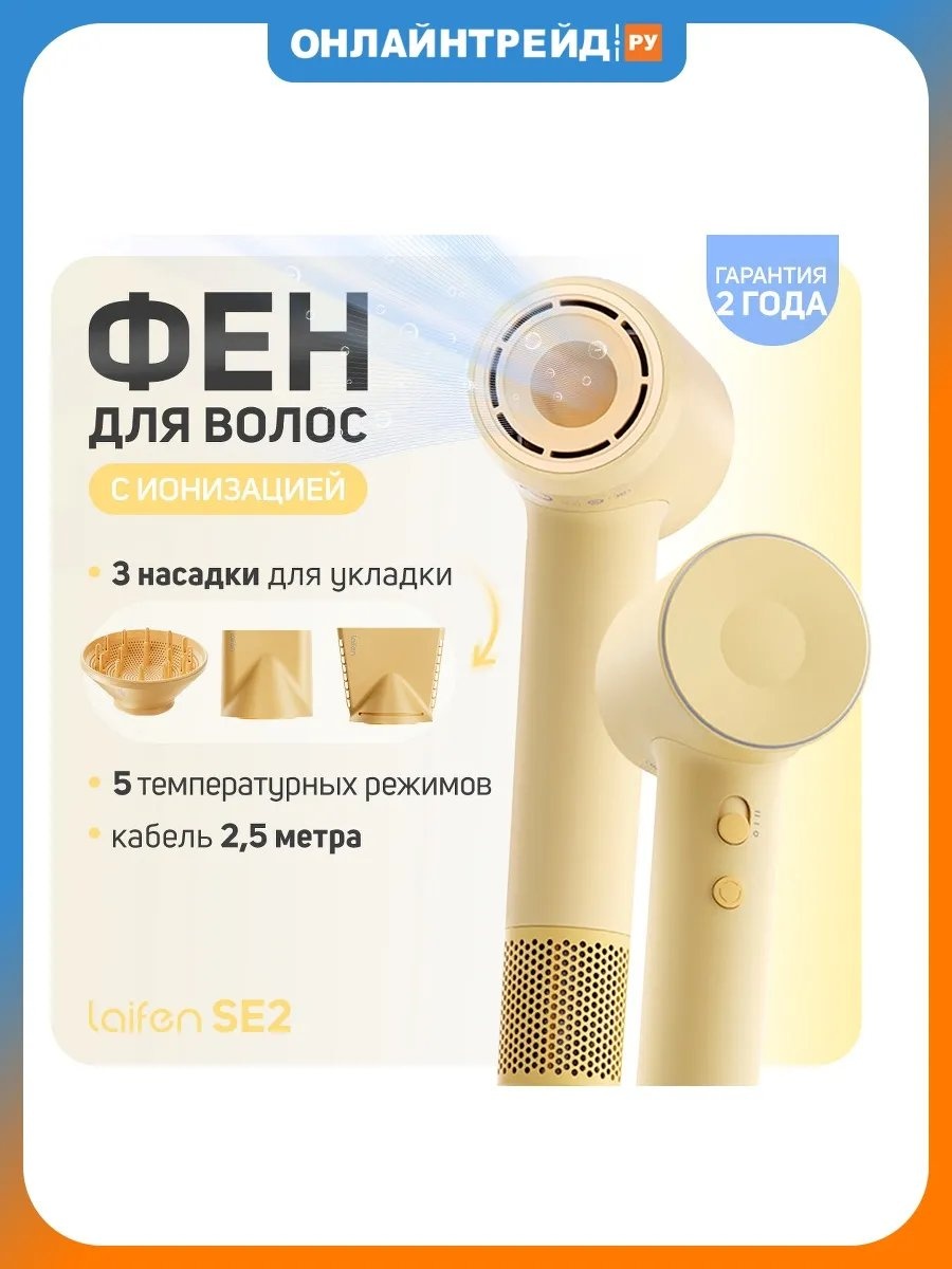 Laifen 840193062 фен желтый