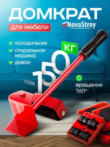 Набор для перемещения мебели NS1558226