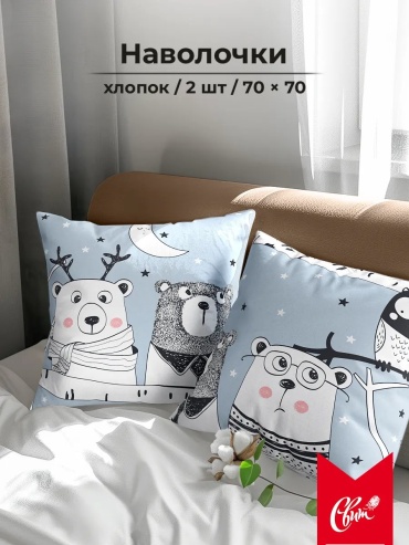 Наволочка СВИТ 139433804ES 70x70 хлопок, 1 шт