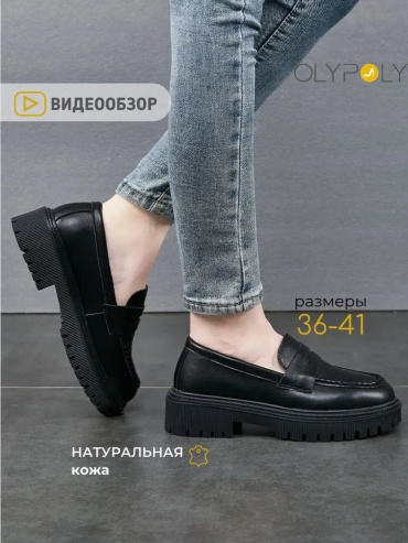 Лоферы OLYPOLY черный
