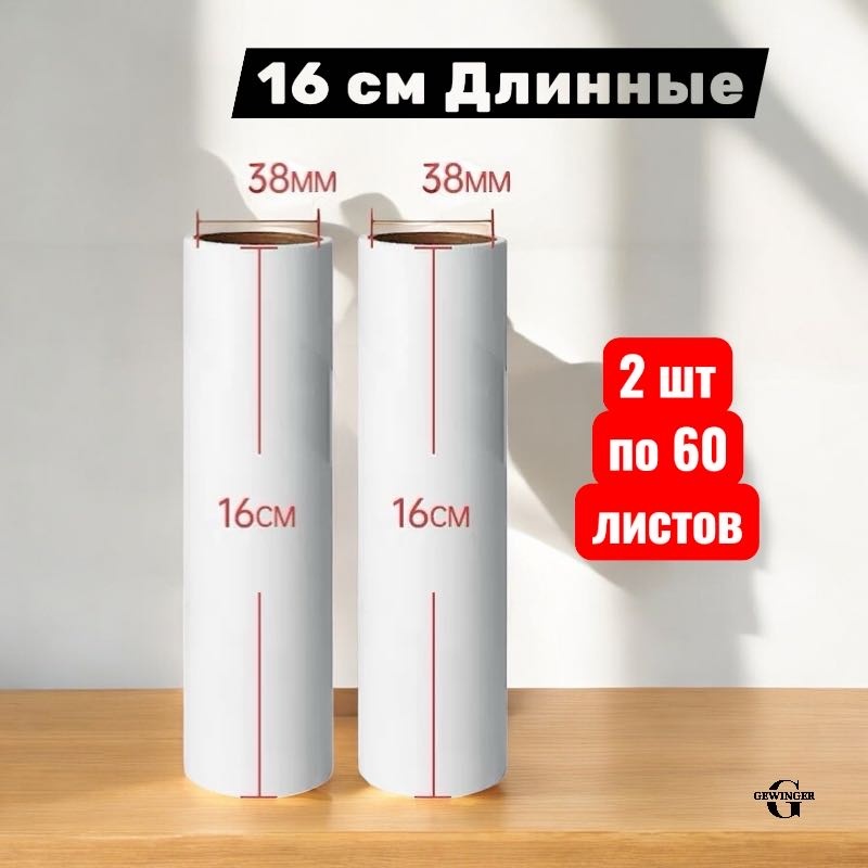 G GEWINGER запасной блок для роллера long16 белый