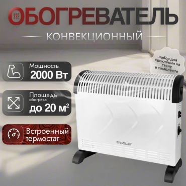 Конвектор Ergolux 1665460769 белый, черный