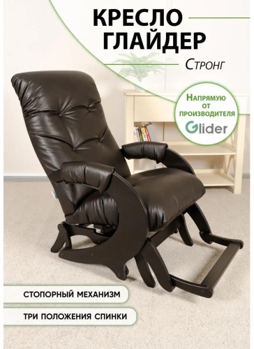 Кресло-качалка Glider Стронг, обивка искусственная кожа, темно-коричневый