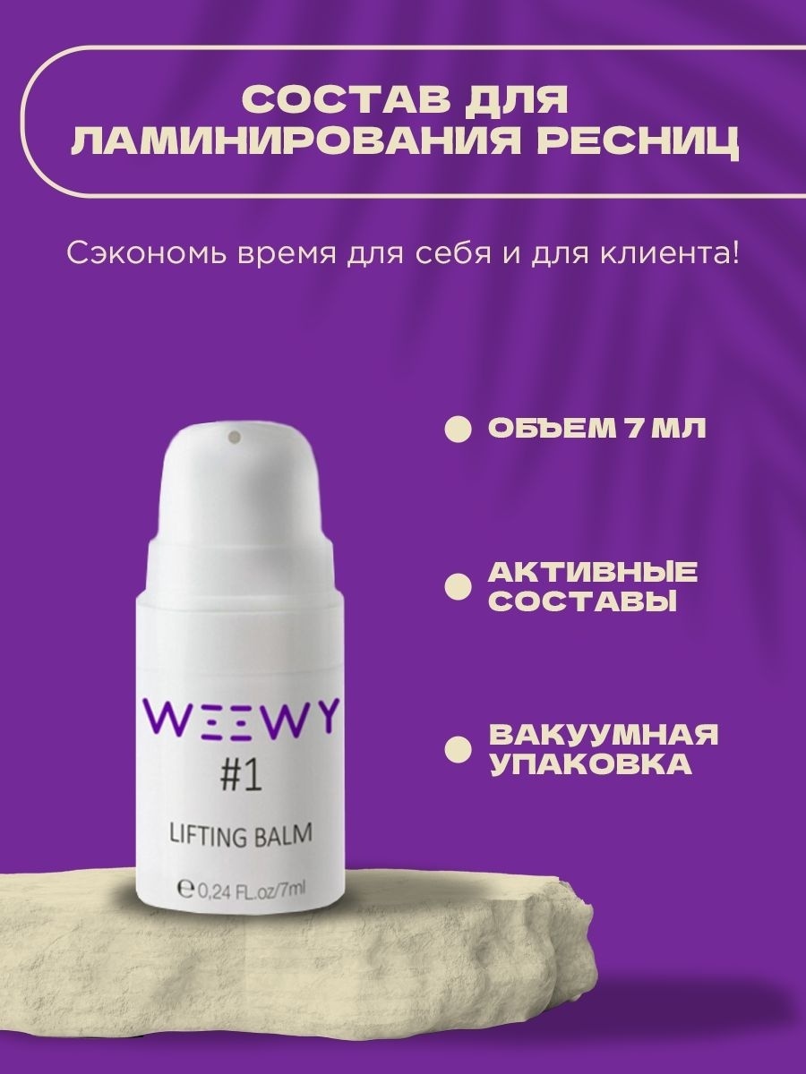 WEEWY состав №1 7 мл