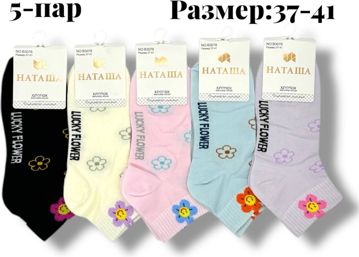 Носки НАТАША 5 пар мультиколор 36-41