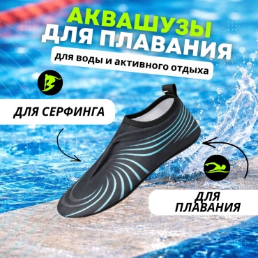 ЛЕДИ аквашузы темные 42-43 3 мм синий 42, 42.5, 43