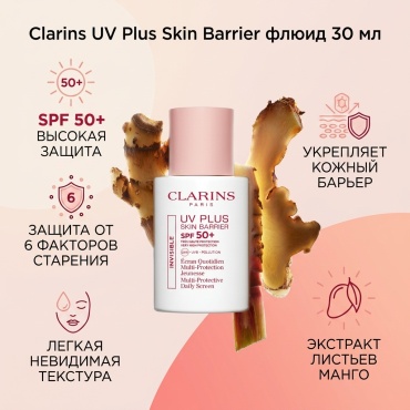 Clarins флюид UV Plus Skin Barrier для лица 30 мл