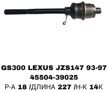 A.D.A.L AUTO рулевая тяга 45504-39025