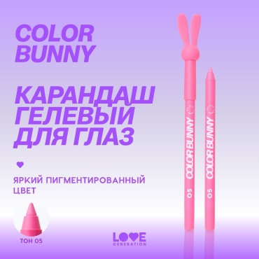 Love Generation Color Bunny карандаш розовый 05