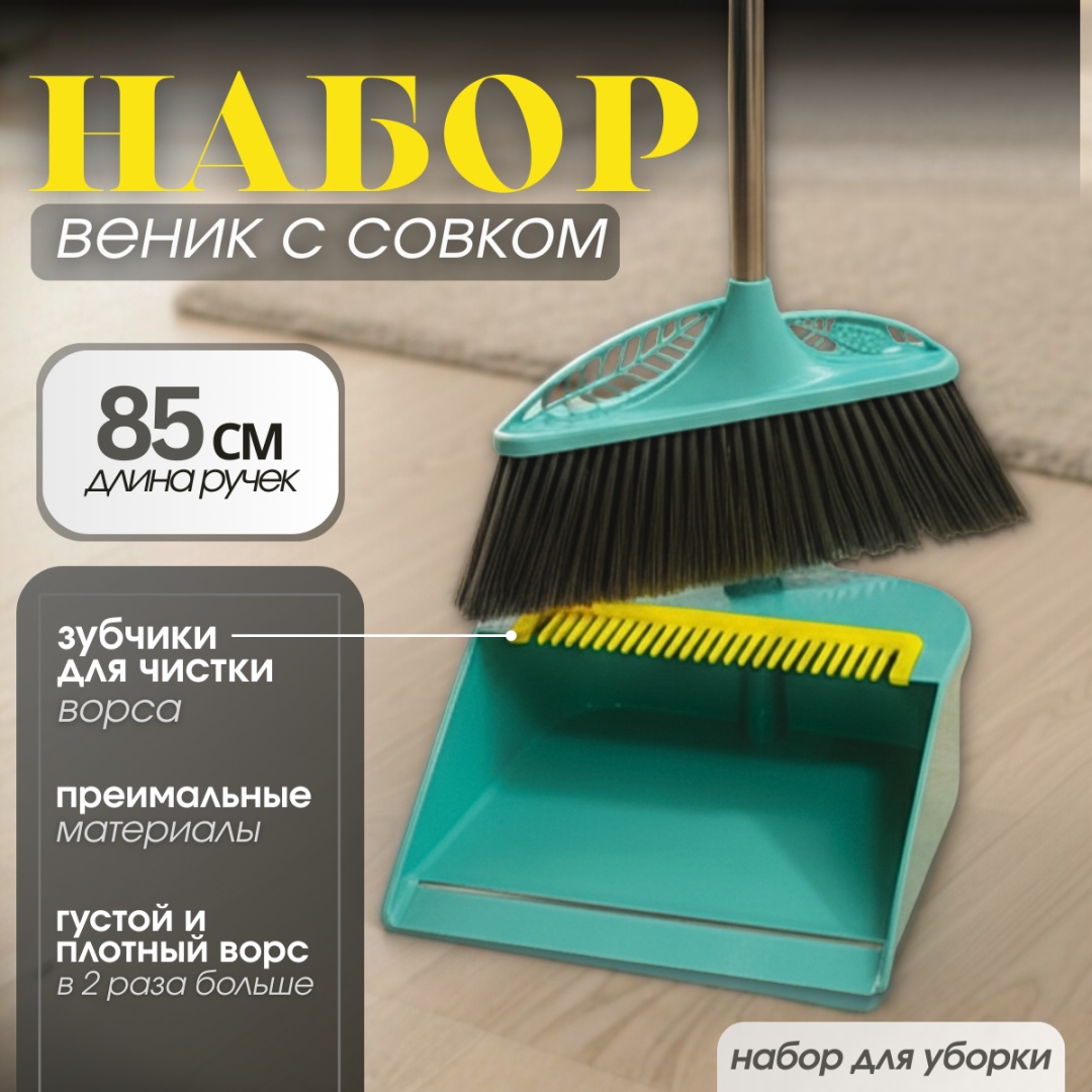 LUNEX веник с совком 01 зеленый 85 см