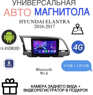 MarrenDi Ts18 Pro Hyundai Elantra 2016-2017 6gb-128gb в штатное место Hyundai