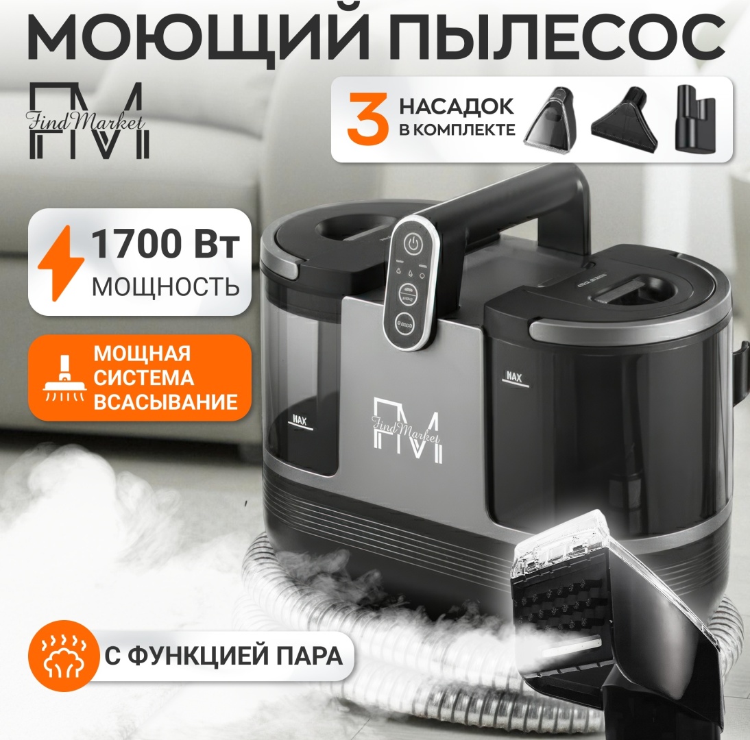 Моющий пылесос ADS 3 в 1 с функцией пара