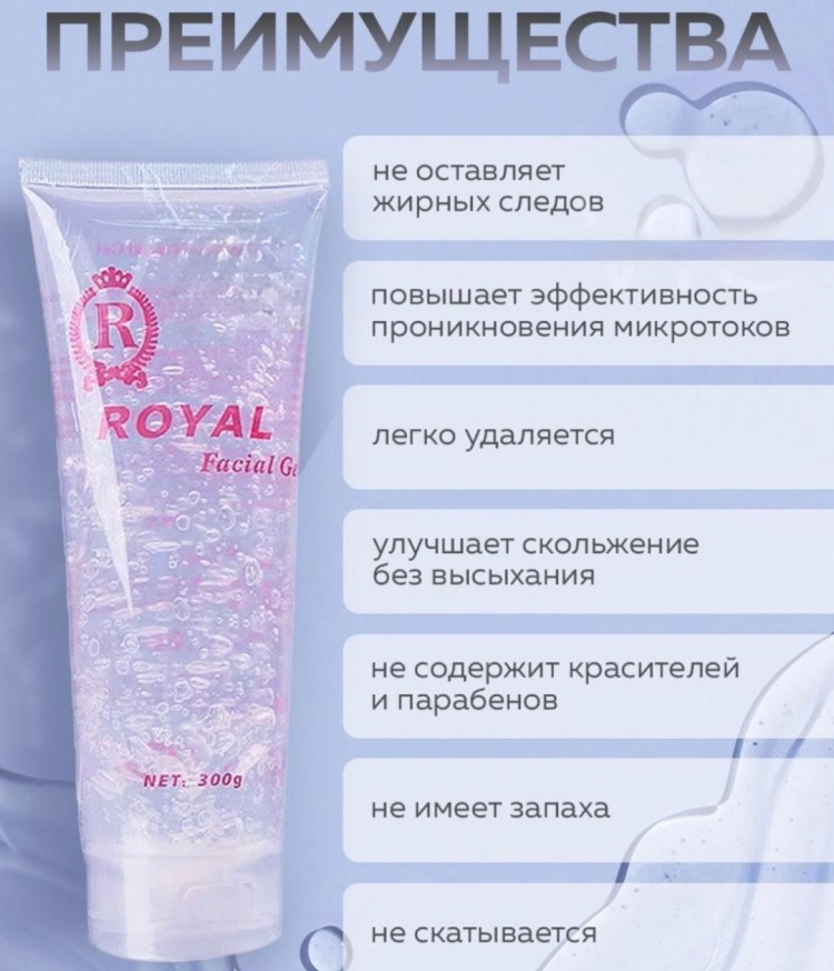 Royal Facial контактный гель лицо 300 г