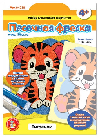 Картина Десятое Королевство Песочная фреска «Тигренок» (европодвес) 16x13 см