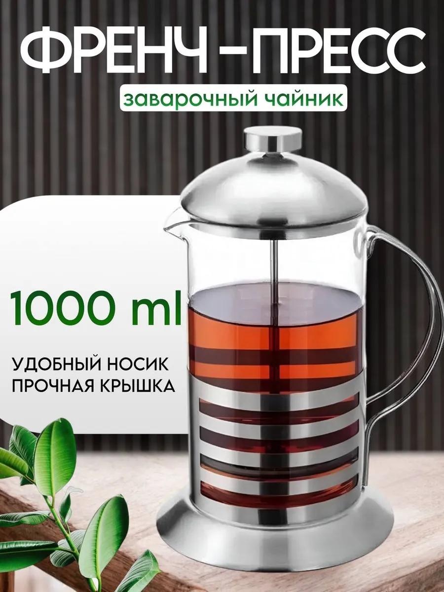 Кофейник 361839706 1000 мл, сталь