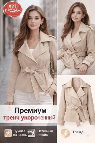 Тренчкот ZR бежевый