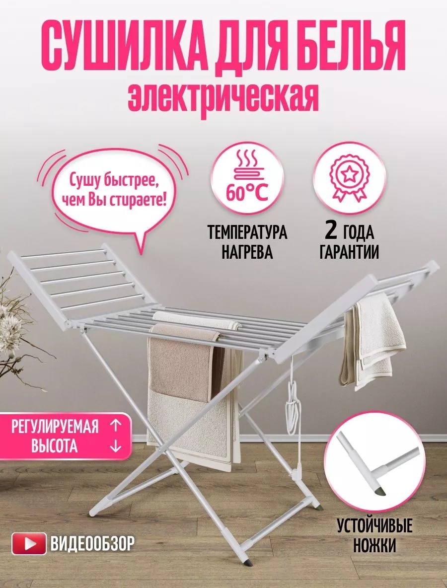 Сушилка напольная BPL 144x52x107 см, кол-во уровней: 18, металл, пластик