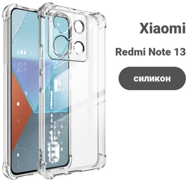 Чехол для Xiaomi Redmi Note 13 Pro прозрачный