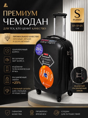 Чемодан SANDYK GL023/Ambassador поликарбонат 50 л черный