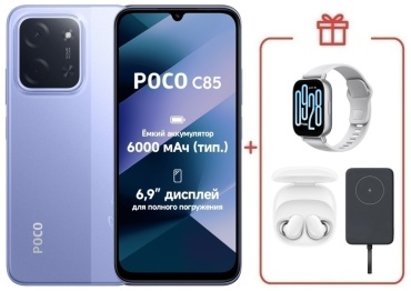 Poco C85 6 ГБ/128 ГБ фиолетовый + подарок