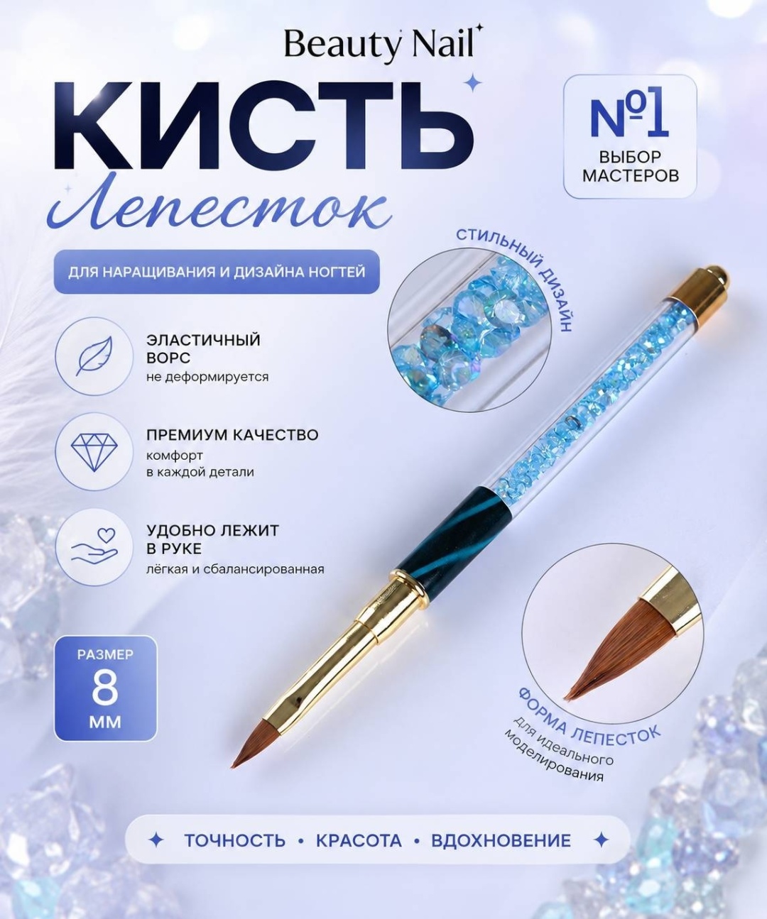 Beauty Nail кисть лепесток пластик, акрил 1 шт