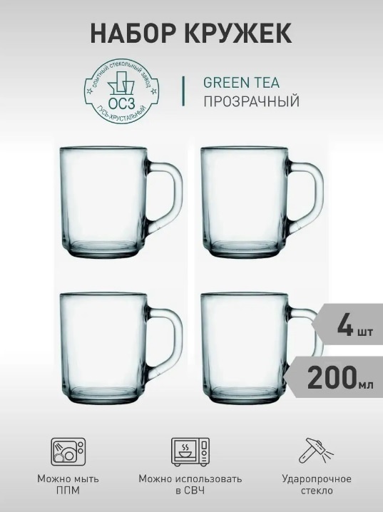Набор кружек ОСЗ «Green Tea», 200 мл, стекло, 4 шт.