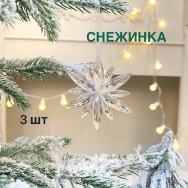 S-ta Снежинка акрил 3 шт, прозрачный