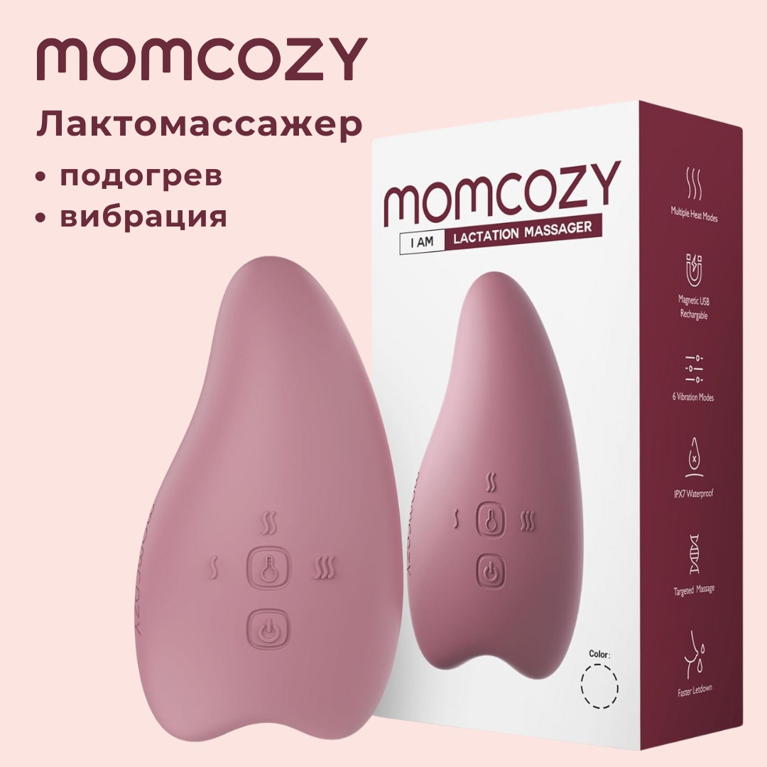 Массажер Momcozy 2-в-1 ручной вибрационный, разогревающий