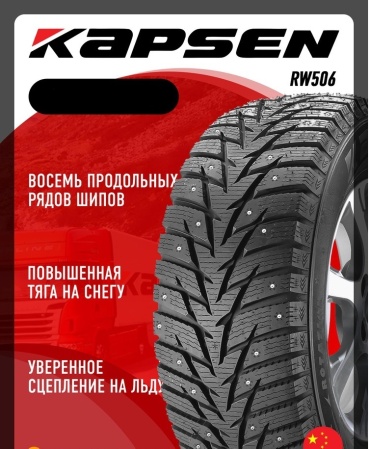 KAPSEN IceMax RW506 215/65 R16 102T с шипами