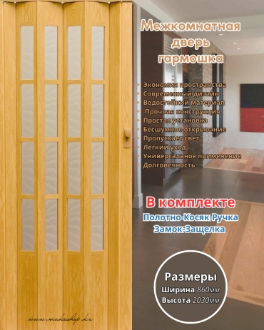 Glass 053 860х2030 мм, со стеклом, раздвижная (гармошка)