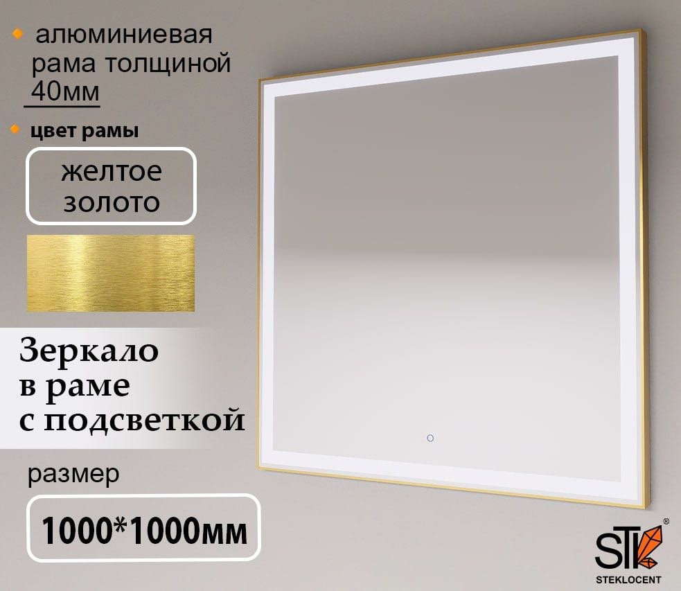 Зеркало настенное STEKLOCENT 100x100 см
