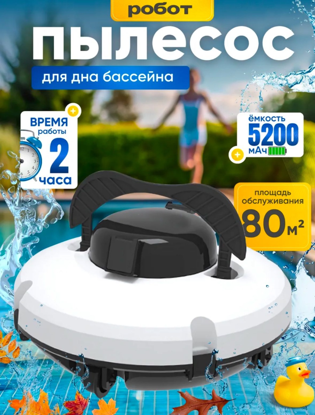 Пылесос для бассейна ASTELL 667