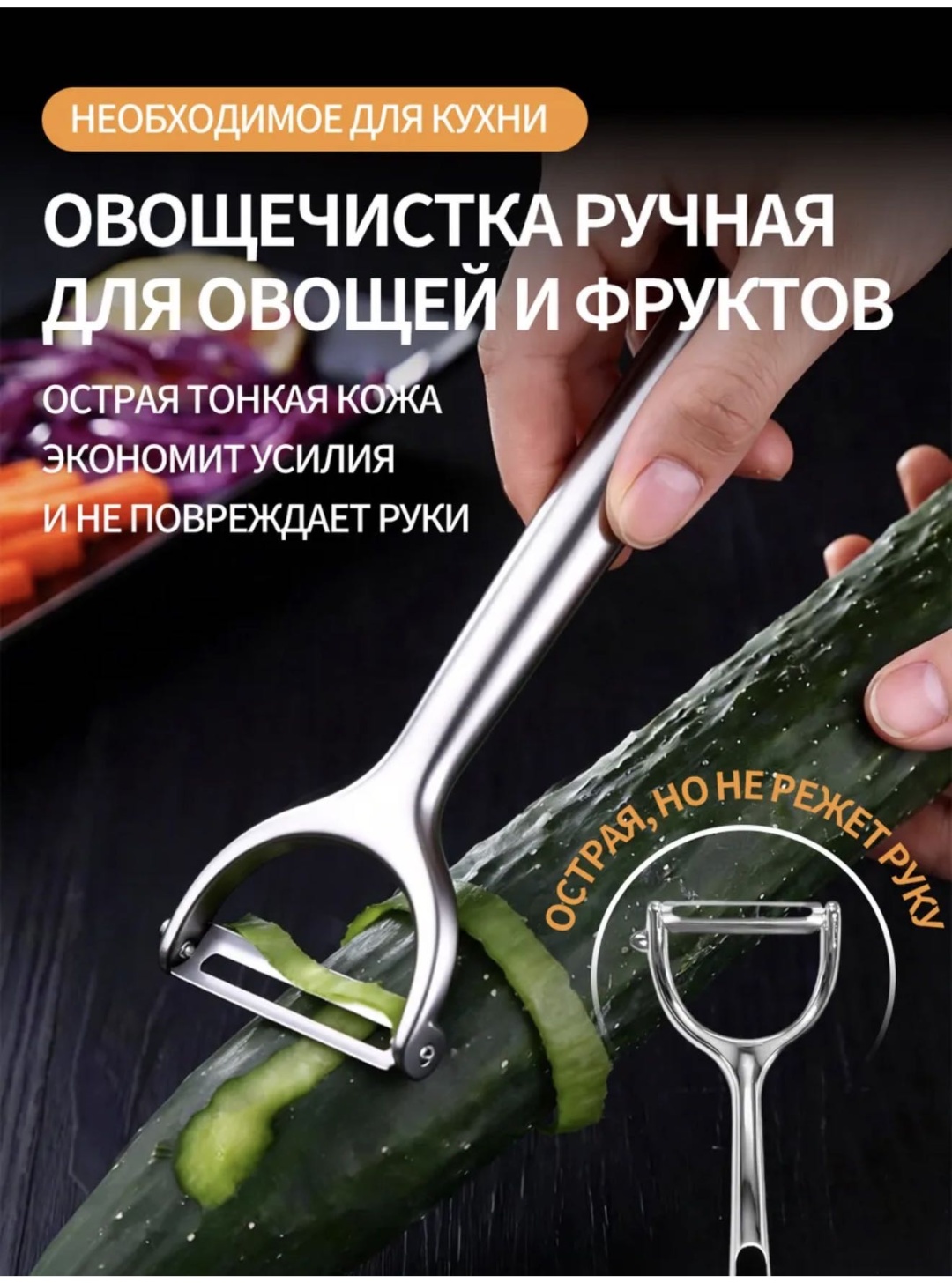 Овощечистка B&A сталь, сталь, серебристый