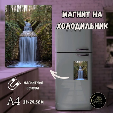 Sequoia VERS магнит-сувенир Дыхание природы. природа, леса. А4 1 шт