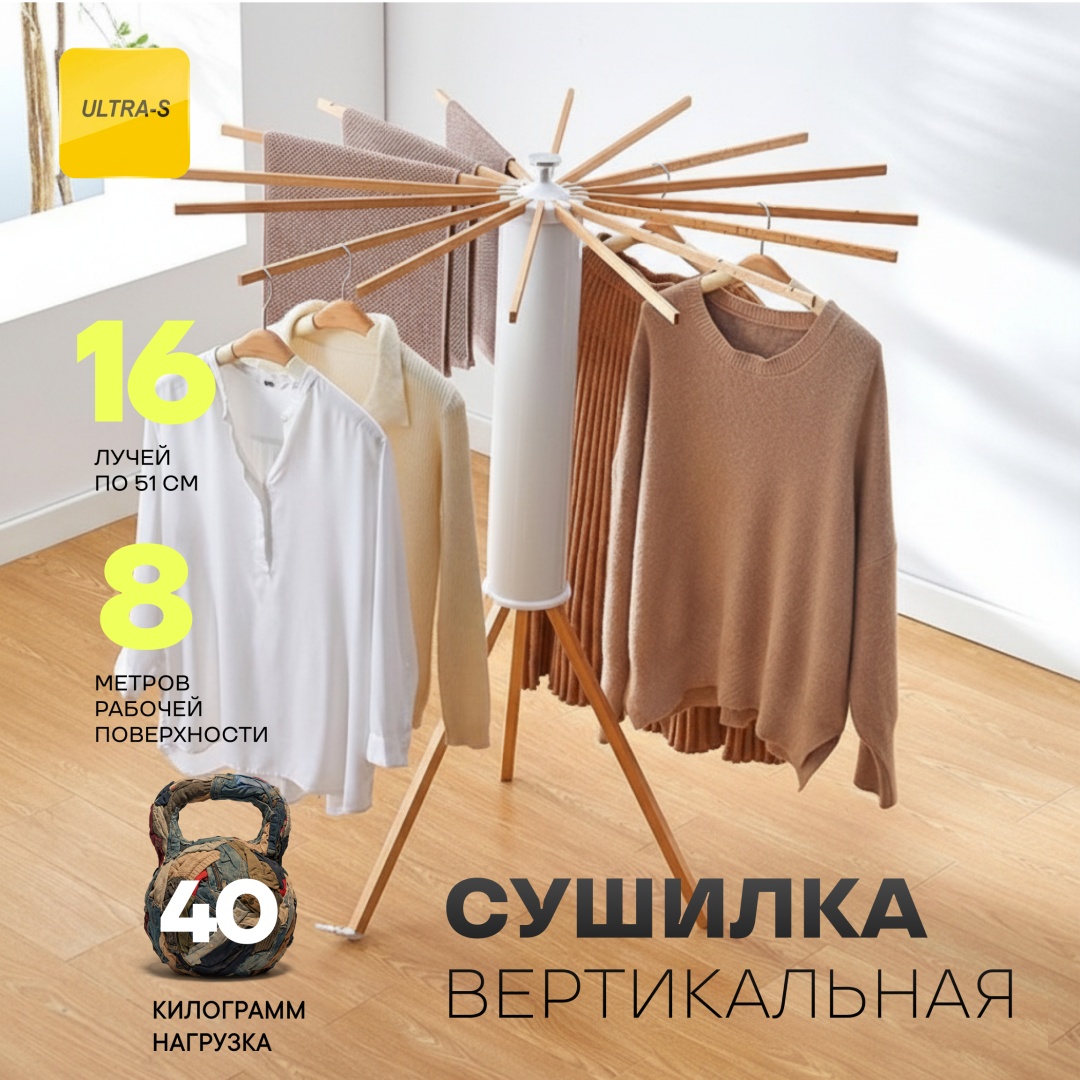 Сушилка напольная Ultra-S 112x112x121 см, кол-во уровней: 1, металл, пластик, дерево