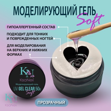 KsaNex гель Моделирующий гель – Gel Soft CLEAR 50 мл