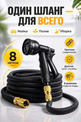 Шланг для полива 8 м, 22.5 мм