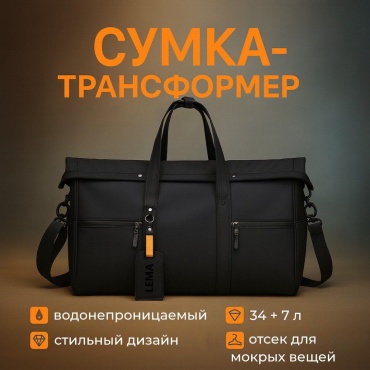 Сумка LEMA унисекс для спорта и путешествий 34 л черный