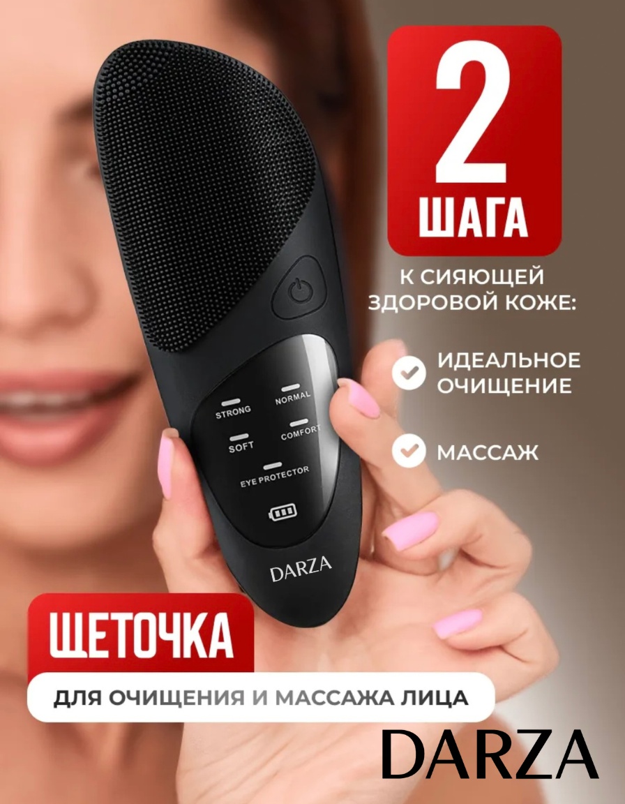 DARZA аппарат для ультразвуковой чистки лица, электрическая щеточка для очищения лица