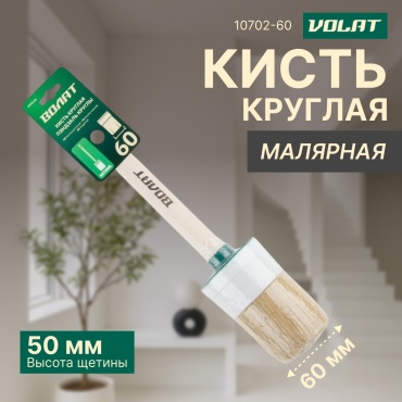 Кисть ручник (КР) Волат 60 мм, 1 шт. арт.10702-60