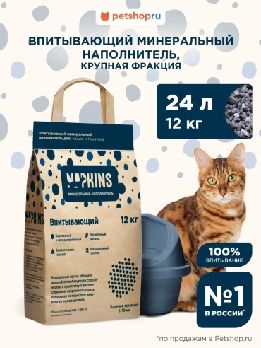 NAPKINS 29369856 впитывающий 24 л