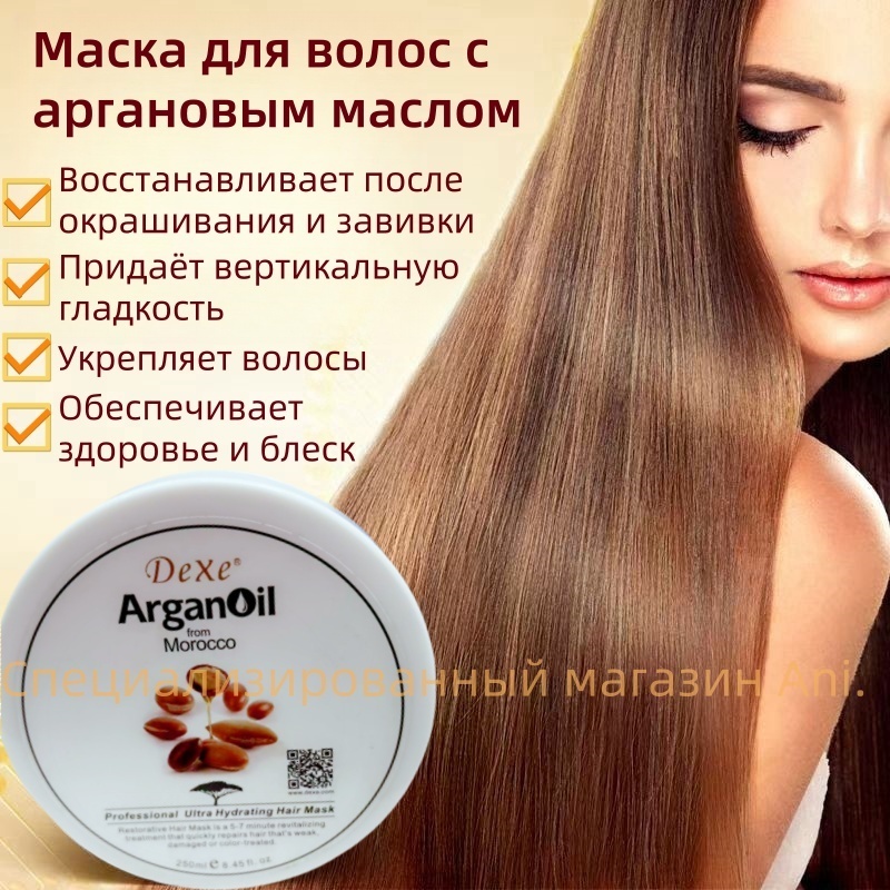 Dexe маска Argan Oil 250 мл